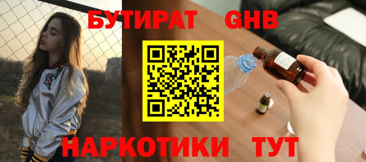 БУТИРАТ жидкий экстази Саянск