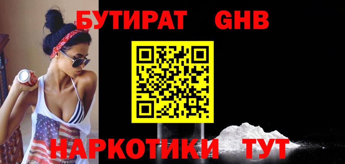 Саянск  Бутират  Вход с VPN  Бутират оксибутират 