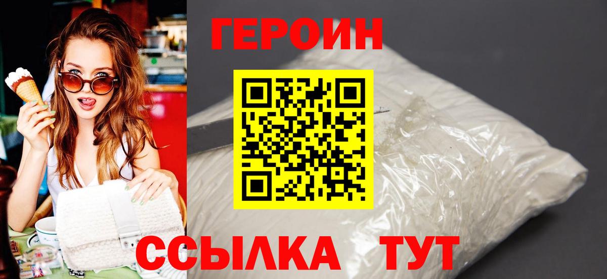 Героин гречка  Героин  Саянск  Вход с VPN 