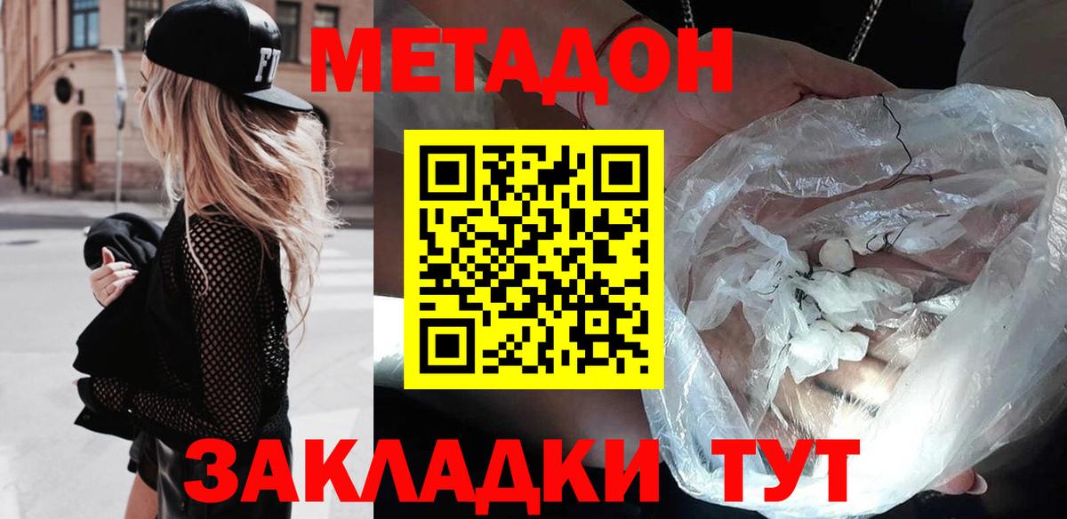 Саянск  МЕТАДОН белоснежный  Вход с VPN  МЕТАДОН кристалл 