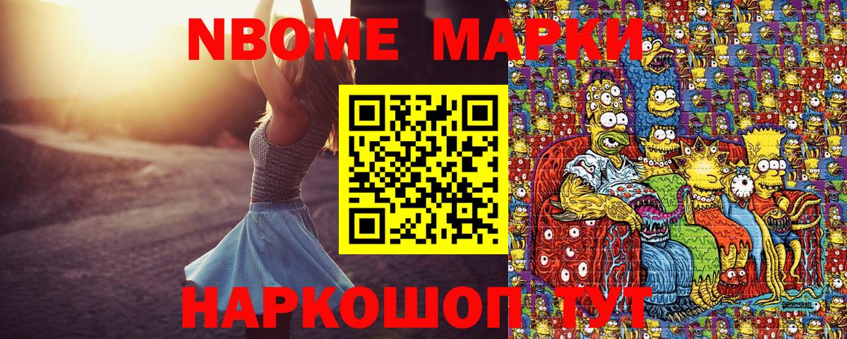 Марки N-bome 1500мкг Саянск