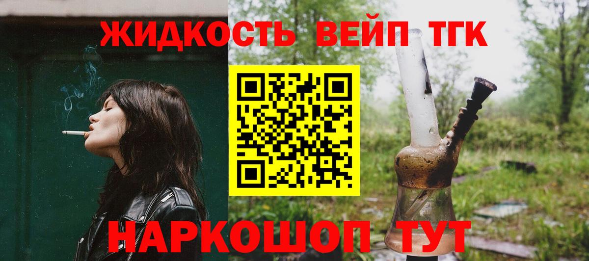 Дистиллят ТГК вейп с тгк  Вход с VPN  купить наркотики сайты  Саянск 
